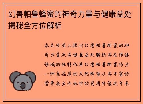 幻兽帕鲁蜂蜜的神奇力量与健康益处揭秘全方位解析