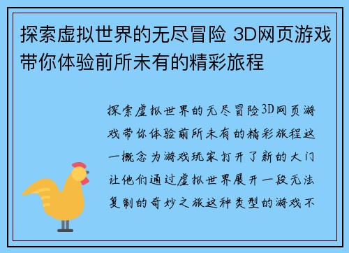 探索虚拟世界的无尽冒险 3D网页游戏带你体验前所未有的精彩旅程