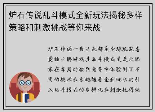 炉石传说乱斗模式全新玩法揭秘多样策略和刺激挑战等你来战