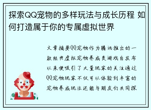 探索QQ宠物的多样玩法与成长历程 如何打造属于你的专属虚拟世界